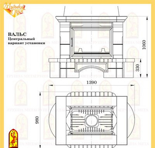 Каминный комплект Мета вальс_3